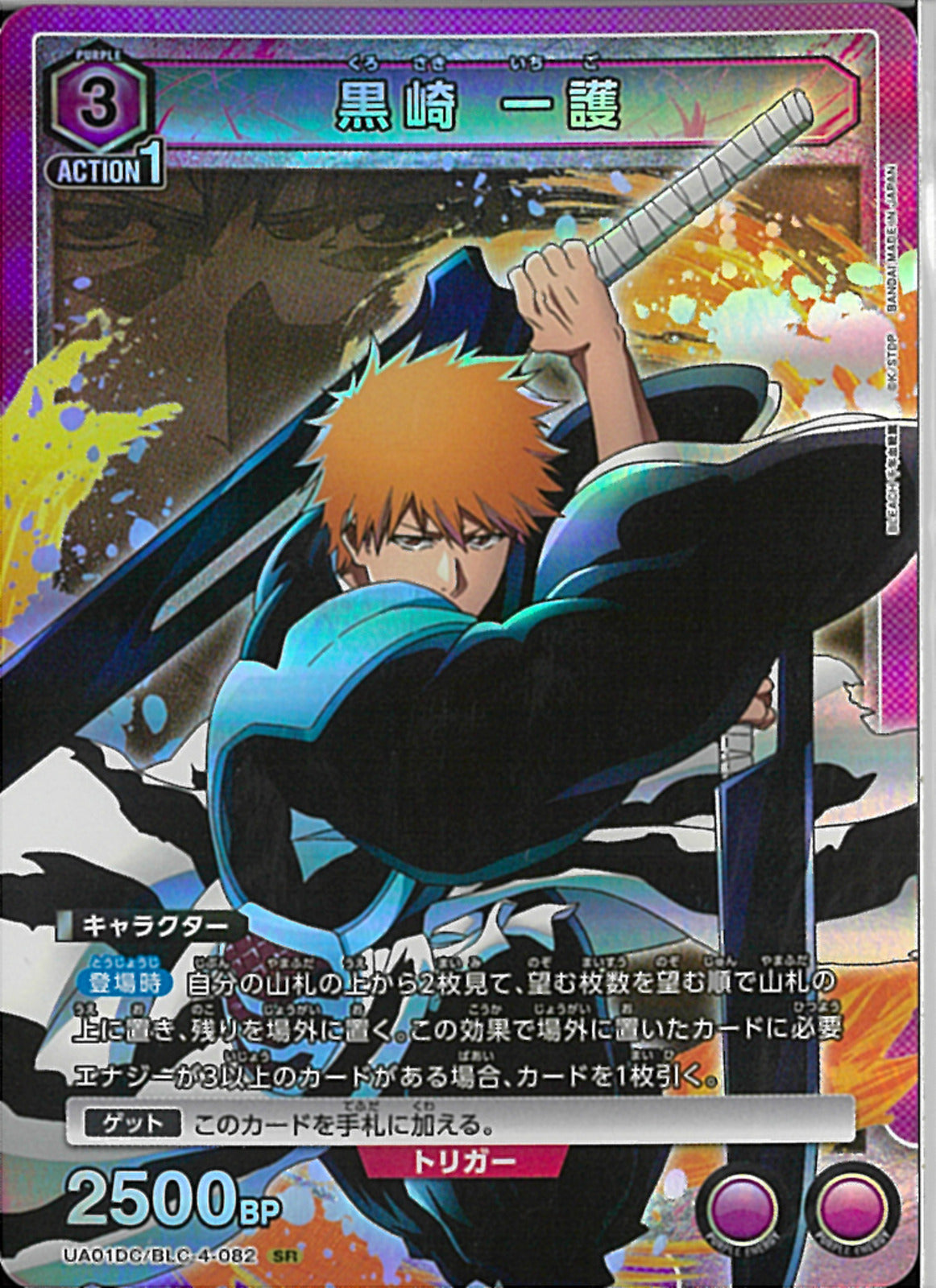 黒崎 一護(UA01DC/BLC-4-082)SR