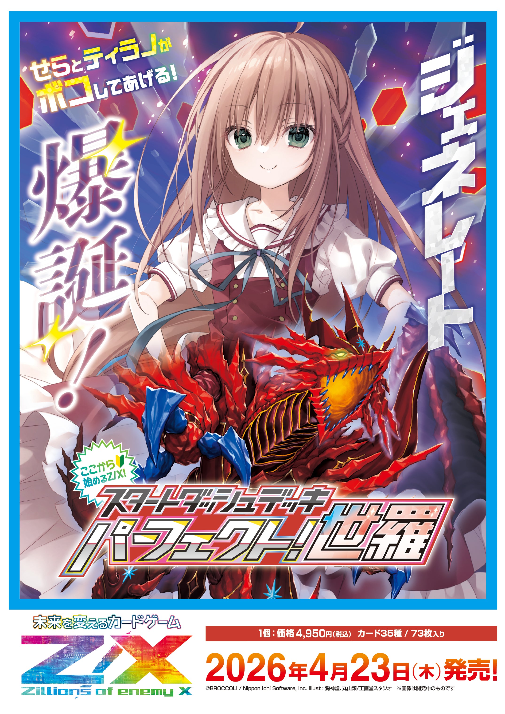 たらら　その他の方のご購入不可です。 予約商品】Z/X -Zillions of enemy X- スタートダッシュデッキ