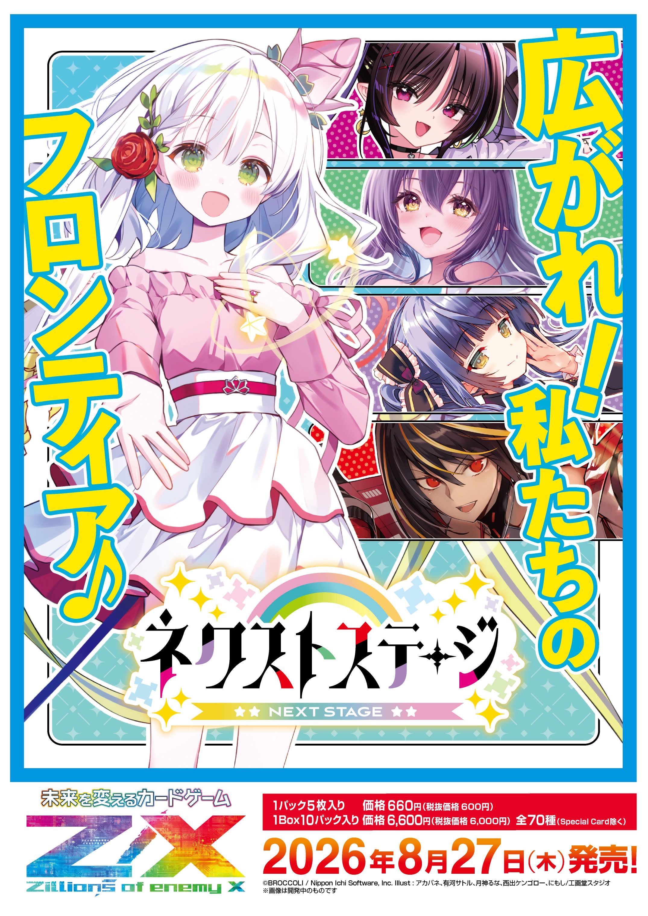 予約商品】Z/X -Zillions of enemy X-IGパック第14弾 「ネクスト