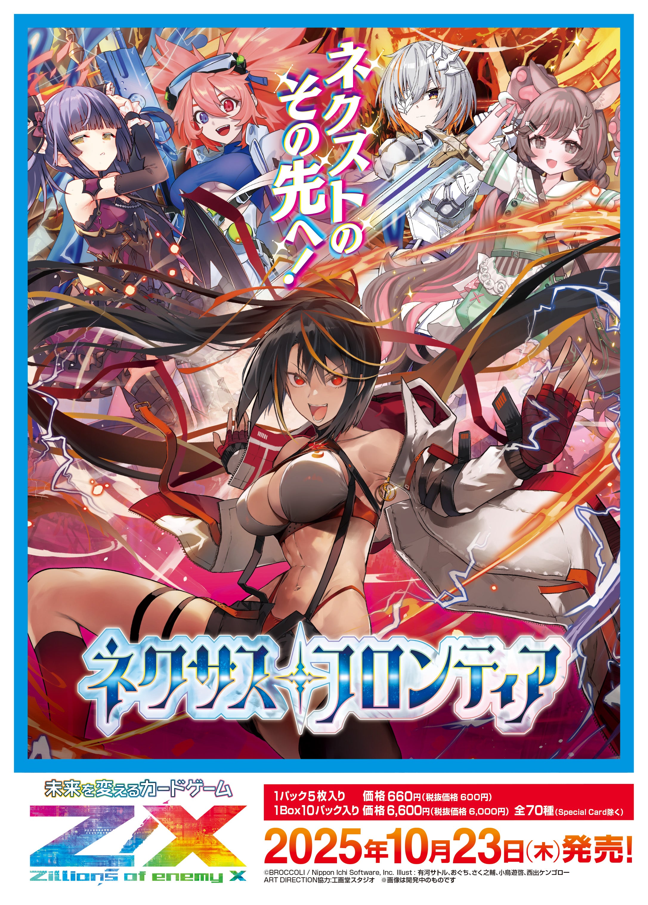 予約商品】Z/X -Zillions of enemy X- イグニッションパック