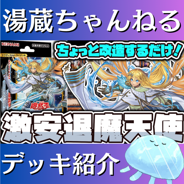 湯蔵ちゃんねる】遊戯王「エクソシスター」デッキ紹介! 湯蔵ちゃんねる】遊戯王「エクソシスター」デッキ紹介!