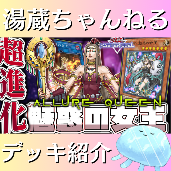 遊戯王デッキ　魅惑の女王デッキ　ガチ構築 Amazon.co.jp: 【デッキ販売】 魅惑の女王デッキ 構築済みデッキ