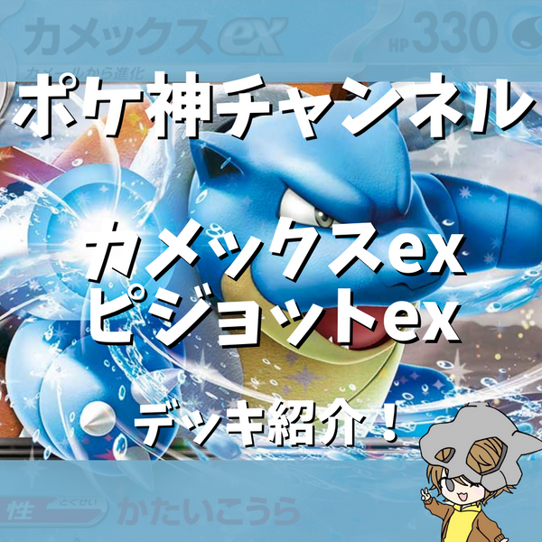 ポケモンカード　バシャーモex　ピジョット　デッキ　コダック　[03738] ポケモンカード バシャーモex ピジョット デッキ コダック