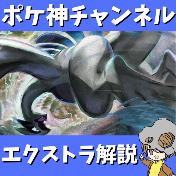 ポケ神チャンネル】愛知CL直前！エクストラ環境解説！