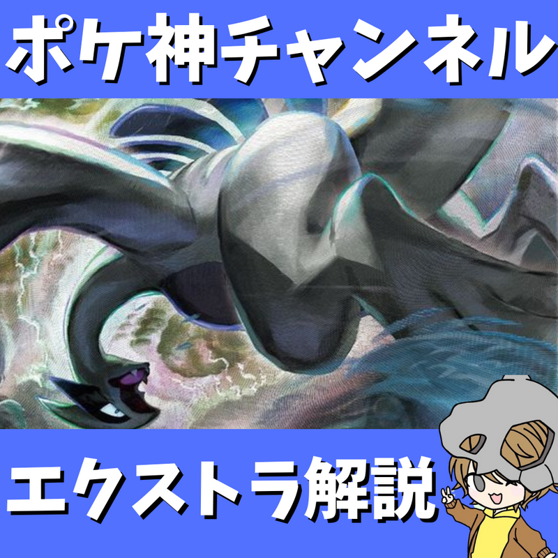 【ポケ神チャンネル】愛知CL直前！2024年エクストラ環境解説！