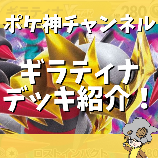 【オマケ付き】エクストラレギュ対応 雷軸三神ギラティナ デッキ オマケ付き】エクストラレギュ対応 雷軸三神ギラティナ デッキ