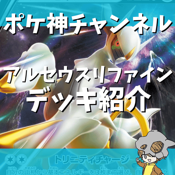 アルセウスV、VSTAR、ダブルターボエネルギー アルセウスVstar UR