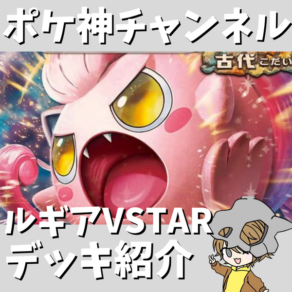 ポケモン - 白ルギアvstarテツノカイナｅｘデッキ　付属品ダメカンケース付き 白ルギアvstarテツノカイナexデッキ 付属品ダメカンケース付き