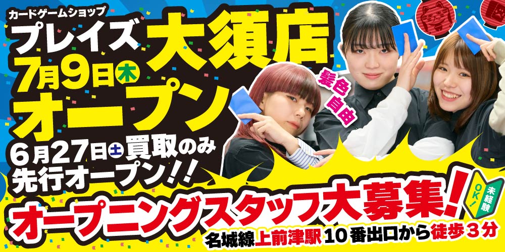 トレカ専門店】プレイズ 公式通販サイト