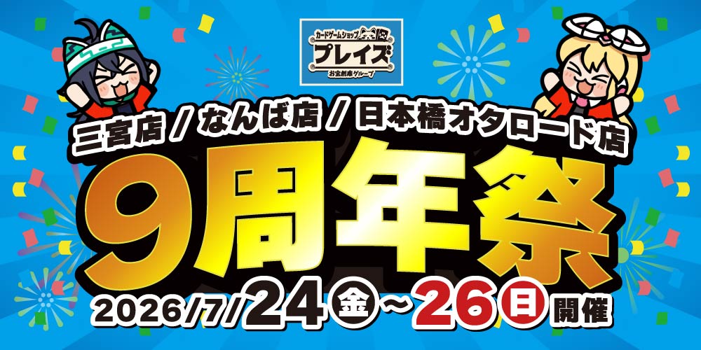 トレカ専門店】プレイズ 公式通販サイト