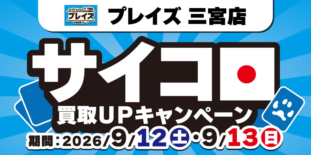 トレカ専門店】プレイズ 公式通販サイト