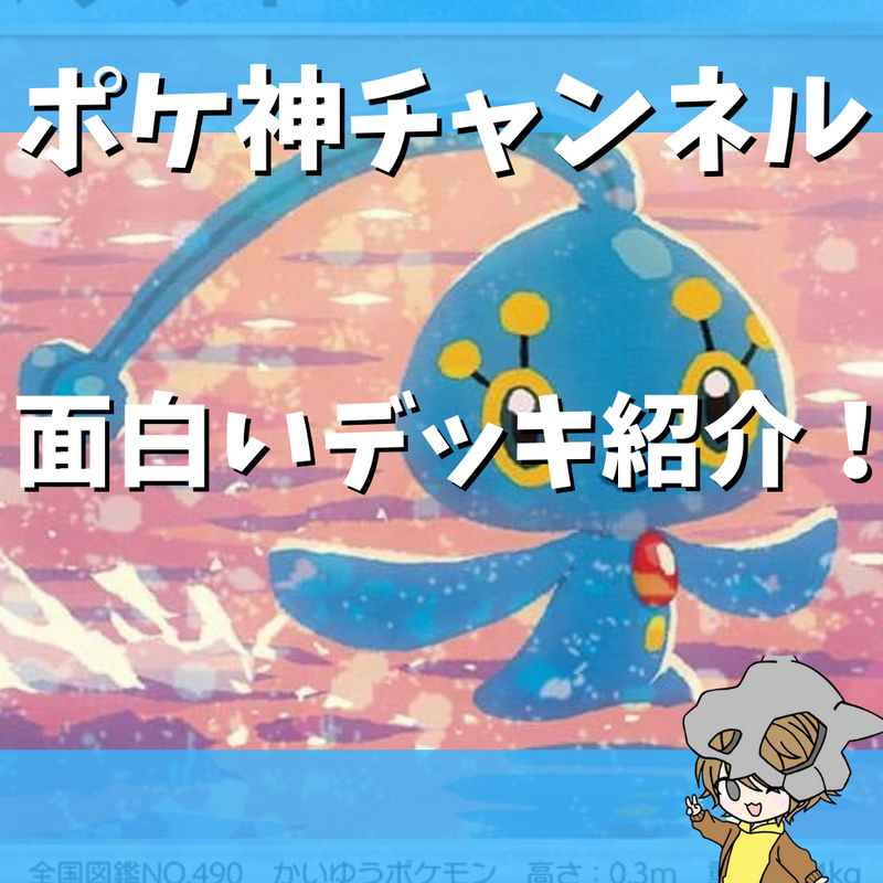 ポケカの面白いデッキ紹介！