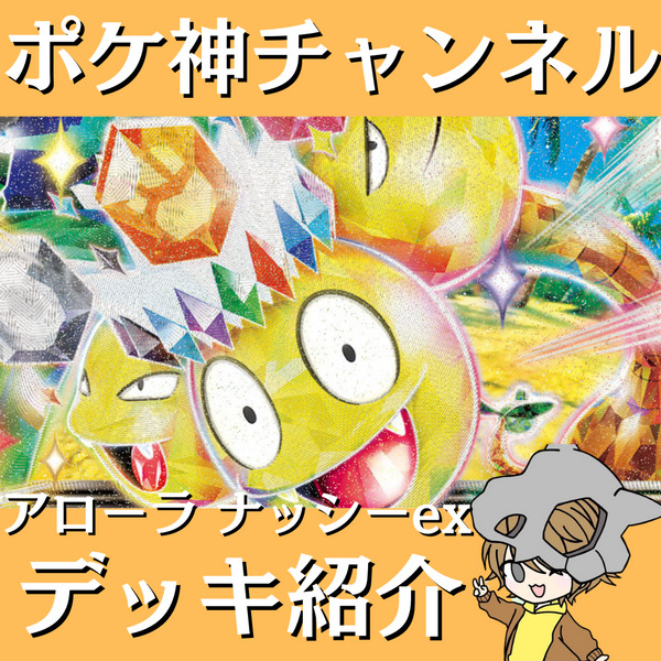 アローラナッシーex SAR - メルカリ