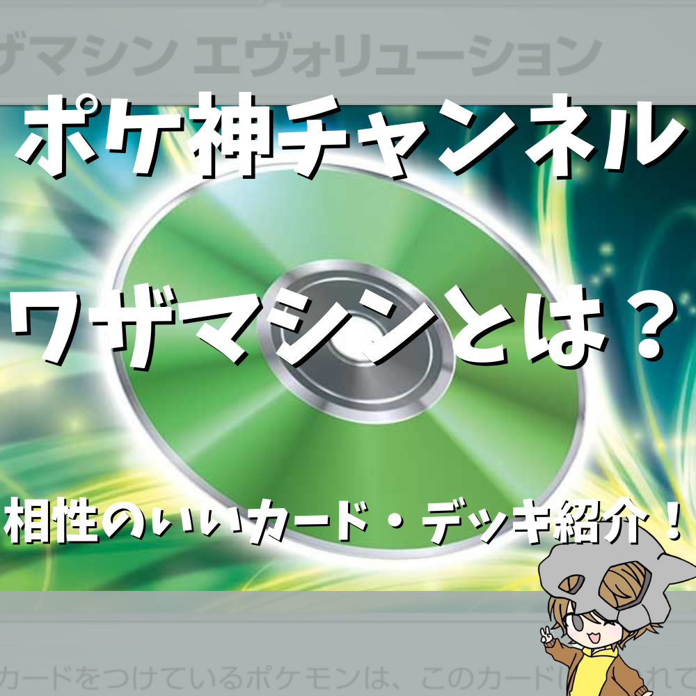 ポケカ ワザマシン Vs まとめ売り12枚 ワザマシンかじばのいっぱつ[sv4a]の価格・値段と買取相場 - ポケカジラ