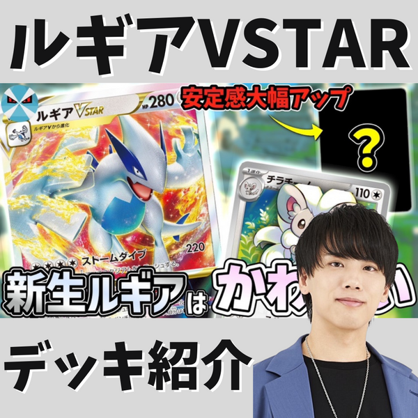 バツローグ】相方も可愛い！ルギアVSTARデッキ紹介！