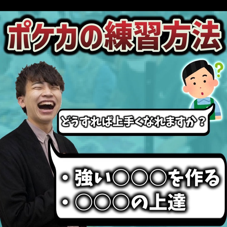 【サーニーゴ】ポケカがうまくなる練習方法を解説！