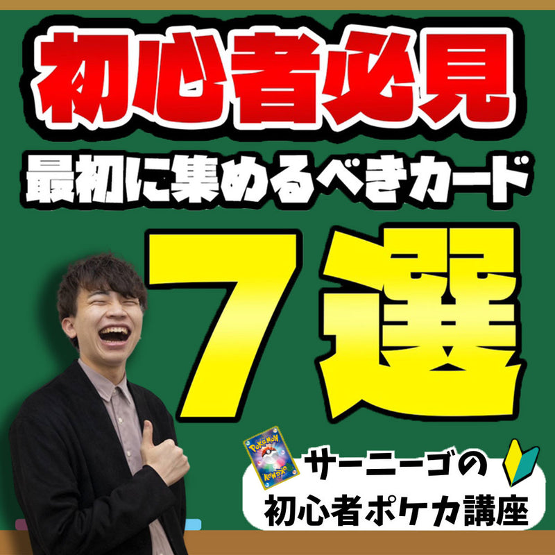 【サーニーゴ】初心者が最初に集めるべきカード紹介！