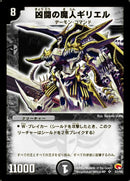凶闘の魔人ギリエル(DM03 S3/S5)