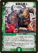 金剛の超人(DM07 S5/S5)