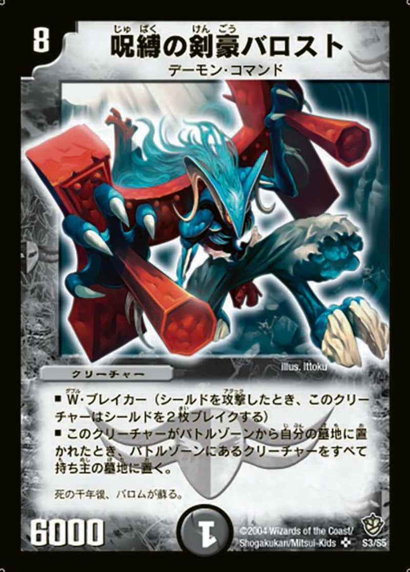 呪縛の剣豪バロスト(DM09 S3/S5)