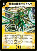 聖断の精霊エリクシア(DM10 S1/S10)