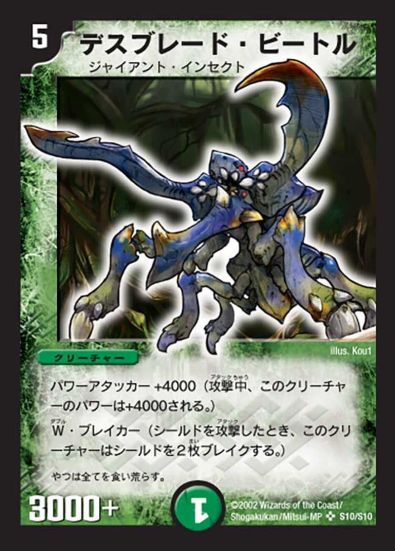 【送料無料（一部地域を除く）】 デスブレード・ビートル(DM01 S10/S10) デュエルマスターズ