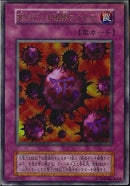 UR)死のデッキ破壊ウイルス)(ウルトラレア)