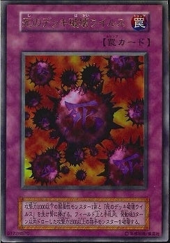 UR)死のデッキ破壊ウイルス)(ウルトラレア)
