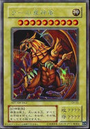 SE)ラーの翼神竜)(シークレットレア)/G4-03)