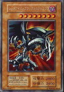 SE)レッドアイズ･ブラックメタルドラゴン)(シークレットレア)