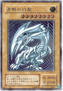 AR)青眼の白龍)(アルティメットレア)/SM-51)