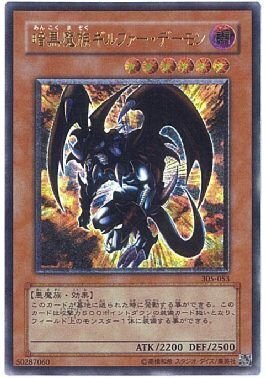 AR)暗黒魔族ギルファー･デーモン)(アルティメットレア)/305-053)