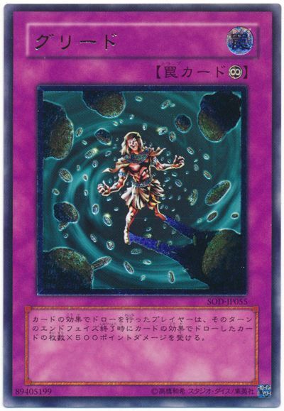 AR)グリード)(アルティメットレア)/SOD-JP055)