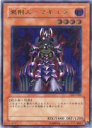 AR)処刑人-マキュラ)(アルティメットレア)/DL2-000)