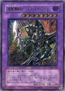AR)超魔導剣士-ブラック･パラディン)(アルティメットレア)/303-051)