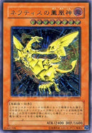 AR)ネフティスの鳳凰神)(アルティメットレア)/FET-JP005)