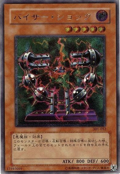 AR)バイサー･ショック)(アルティメットレア)/301-052)