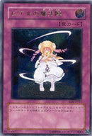 AR)ピケルの魔方陣)(アルティメットレア)/RDS-JP057)