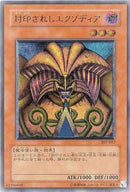 AR)封印されしエクゾディア)(アルティメットレア)/307-057)