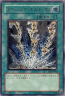 AR)ライトニング･ボルテックス)(アルティメットレア)/FET-JP040)