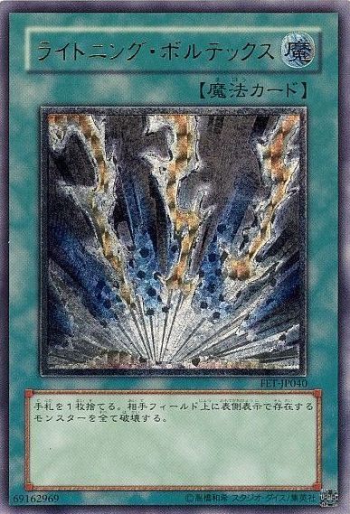 AR)ライトニング･ボルテックス)(アルティメットレア)/FET-JP040)