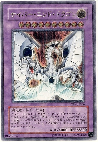 AR)サイバー･エンド･ドラゴン)(アルティメットレア)/CRV-JP036)