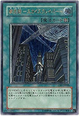 AR)摩天楼-スカイスクレイパー-)(アルティメットレア)/CRV-JP048)