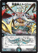 悪魔神ドルバロム(DM14 S5/S10)