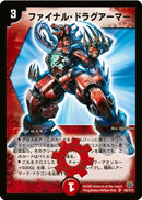 ファイナル・ドラグアーマー(DM14 S8/S10)