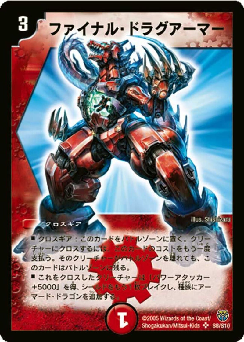 ファイナル・ドラグアーマー(DM14 S8/S10)