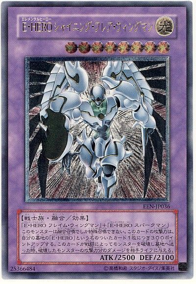 AR)E･HERO シャイニング･フレア･ウィングマン)(アルティメットレア)/EEN-JP036)