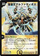 聖霊王アルファディオス(DM15 S1/S5)