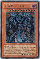 AR)幻魔皇ラビエル)(アルティメットレア)/SOI-JP003)