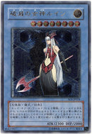 AR)破滅の女神ルイン)(アルティメットレア)/SOI-JP034)